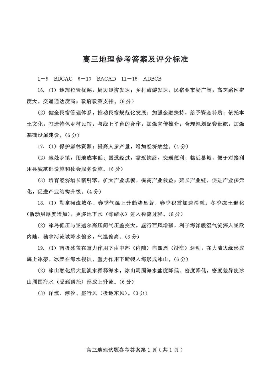 山东省潍坊市、临沂市2024-2025学年度2025届高三上学期期末质量检测（全科）全科九科试卷答案.pdf_第1页