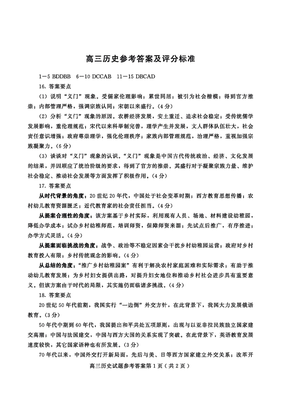 山东省潍坊市、临沂市2024-2025学年度2025届高三上学期期末质量检测（全科）全科九科试卷答案.pdf_第2页