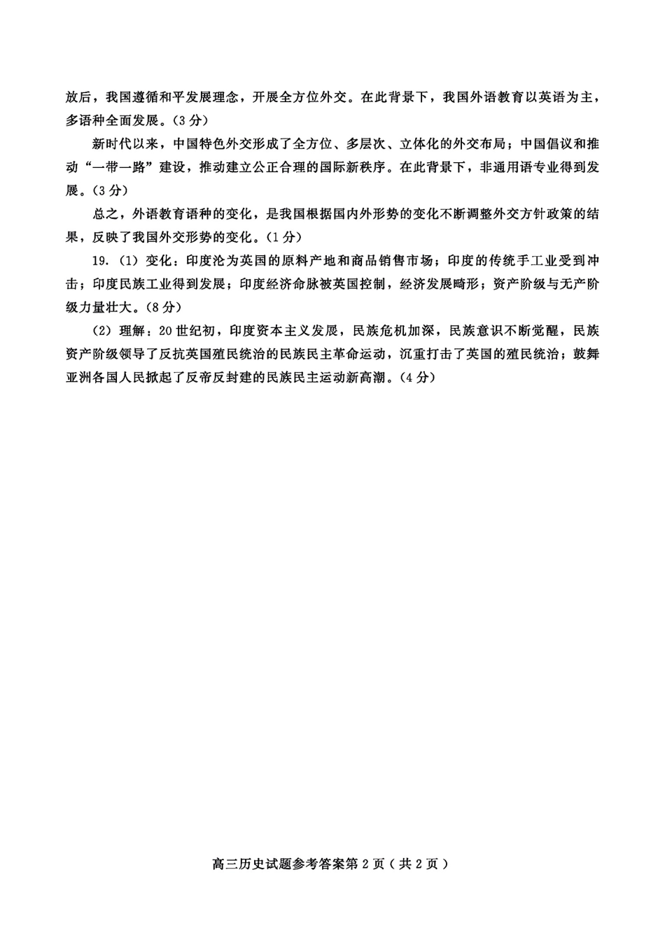 山东省潍坊市、临沂市2024-2025学年度2025届高三上学期期末质量检测（全科）全科九科试卷答案.pdf_第3页