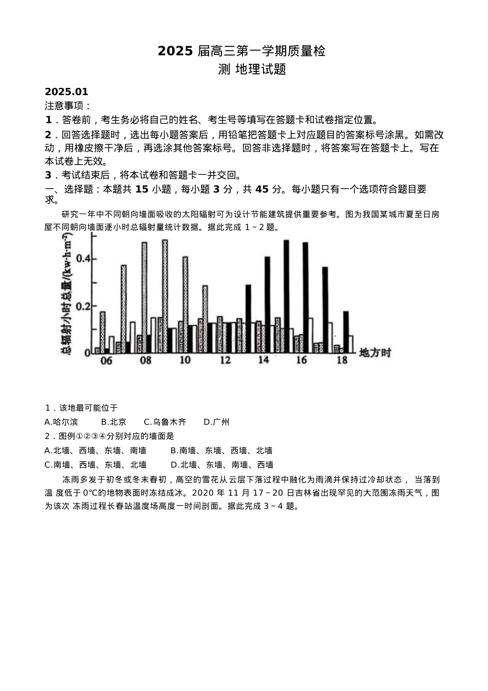山东省枣庄市2024-2025学年高三上学期1月期末地理试题（A卷）（ 含答案）.docx_第1页