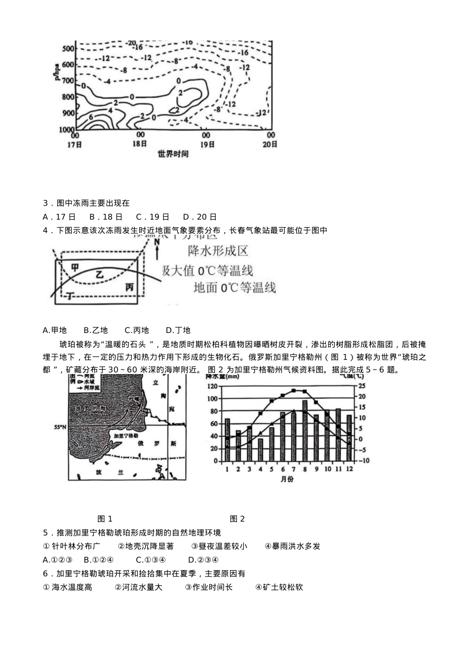 山东省枣庄市2024-2025学年高三上学期1月期末地理试题（A卷）（ 含答案）.docx_第2页