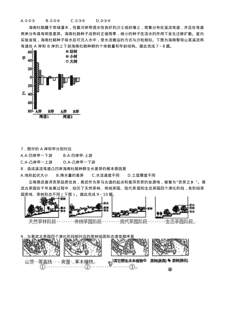 山东省枣庄市2024-2025学年高三上学期1月期末地理试题（A卷）（ 含答案）.docx_第3页