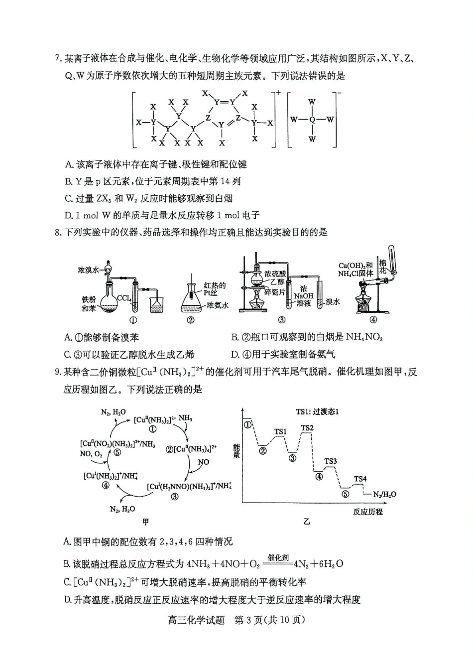 山东省枣庄市2024-2025学年高三上学期1月期末考试化学试卷（图片版，含答案）.pdf_第3页