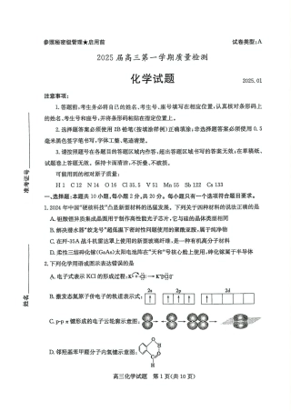 山东省枣庄市2024-2025学年高三上学期1月期末考试化学试卷（图片版，含答案）.pdf