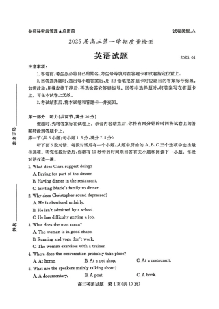 山东省枣庄市2025届高三上学期1月期末考试英语试卷（PDF版，含答案，含听力原文无音频）.pdf
