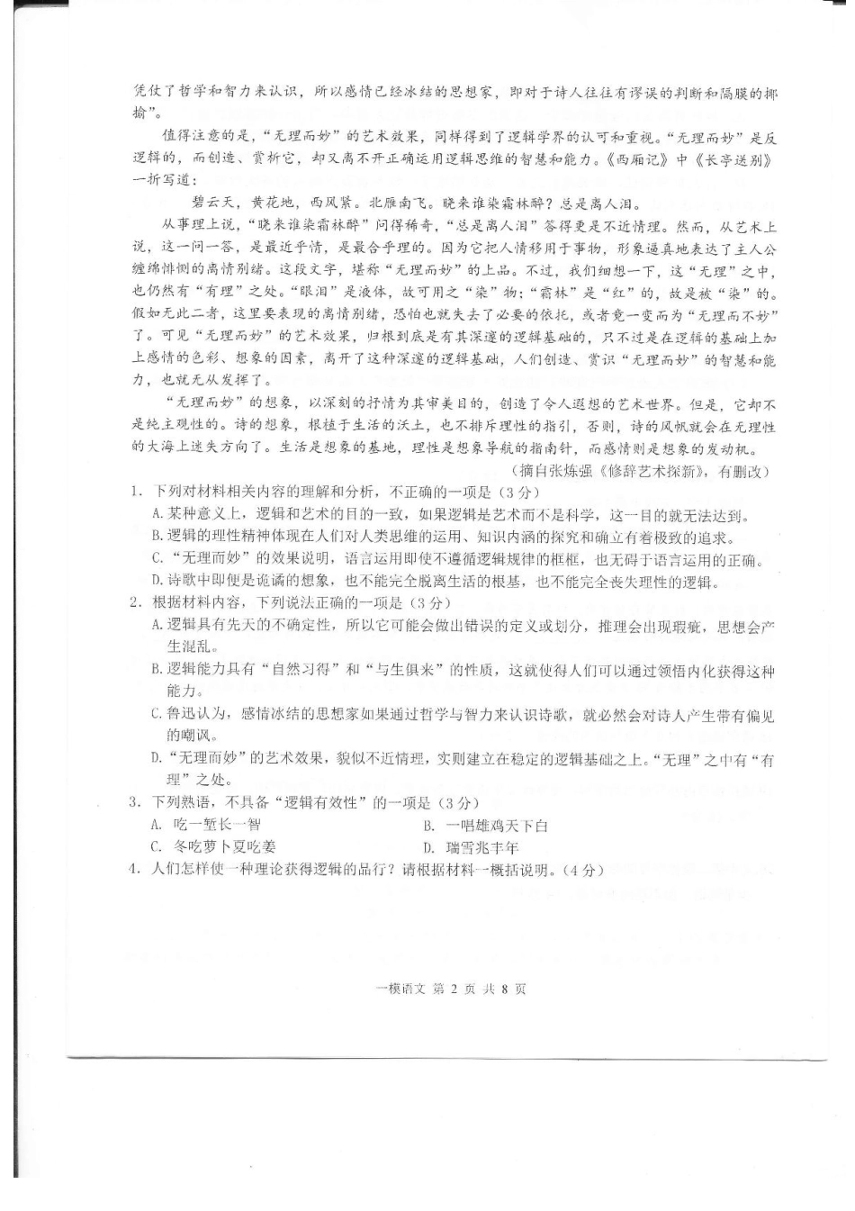 上饶市2025届高三第一次高考模拟考试语文试题+答案.pdf_第2页