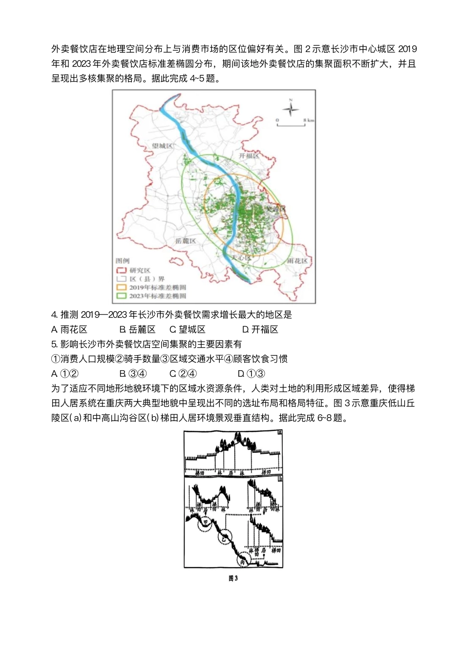 天一大联考安徽2025届高三12月联考地理试题（含答案）.pdf_第2页