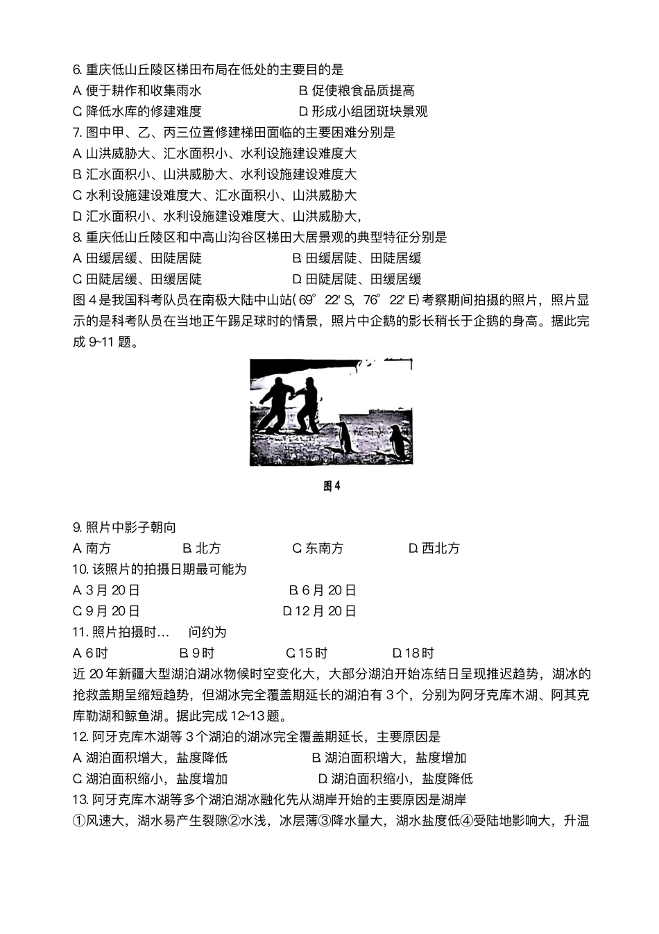 天一大联考安徽2025届高三12月联考地理试题（含答案）.pdf_第3页