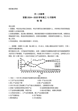 天一大联考安徽2025届高三12月联考地理试题（含答案）.pdf