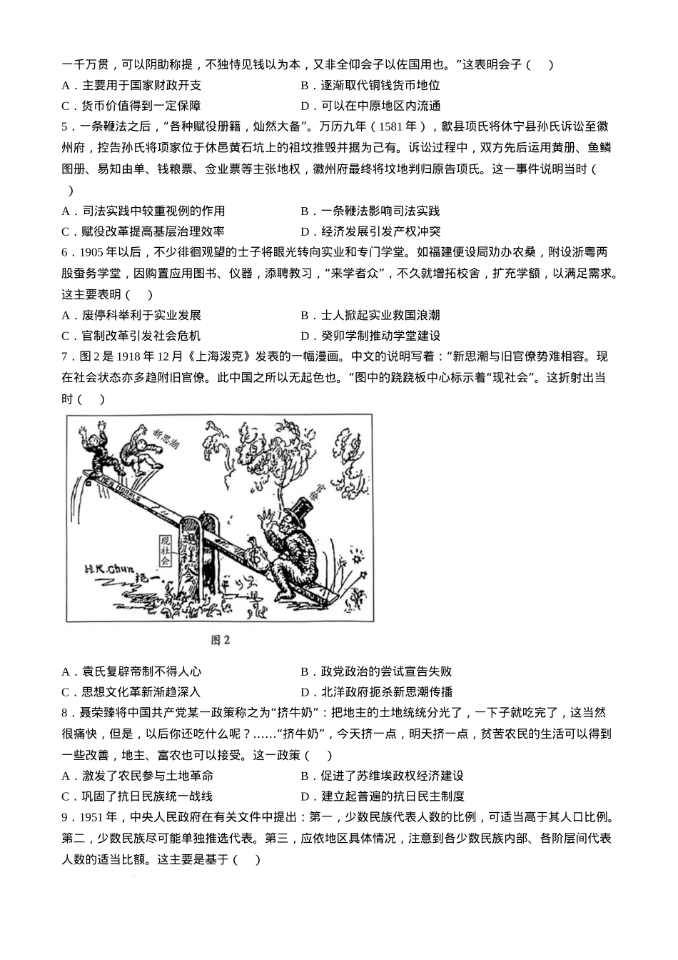 天一大联考安徽2025届高三12月联考历史试题 (含答案).docx_第2页