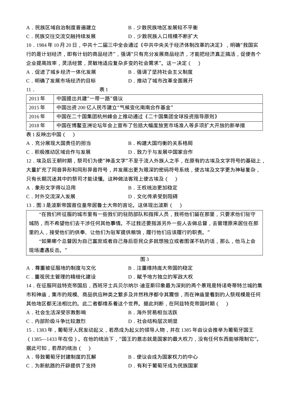 天一大联考安徽2025届高三12月联考历史试题 (含答案).docx_第3页
