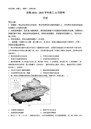 天一大联考安徽2025届高三12月联考历史试题 (含答案).docx