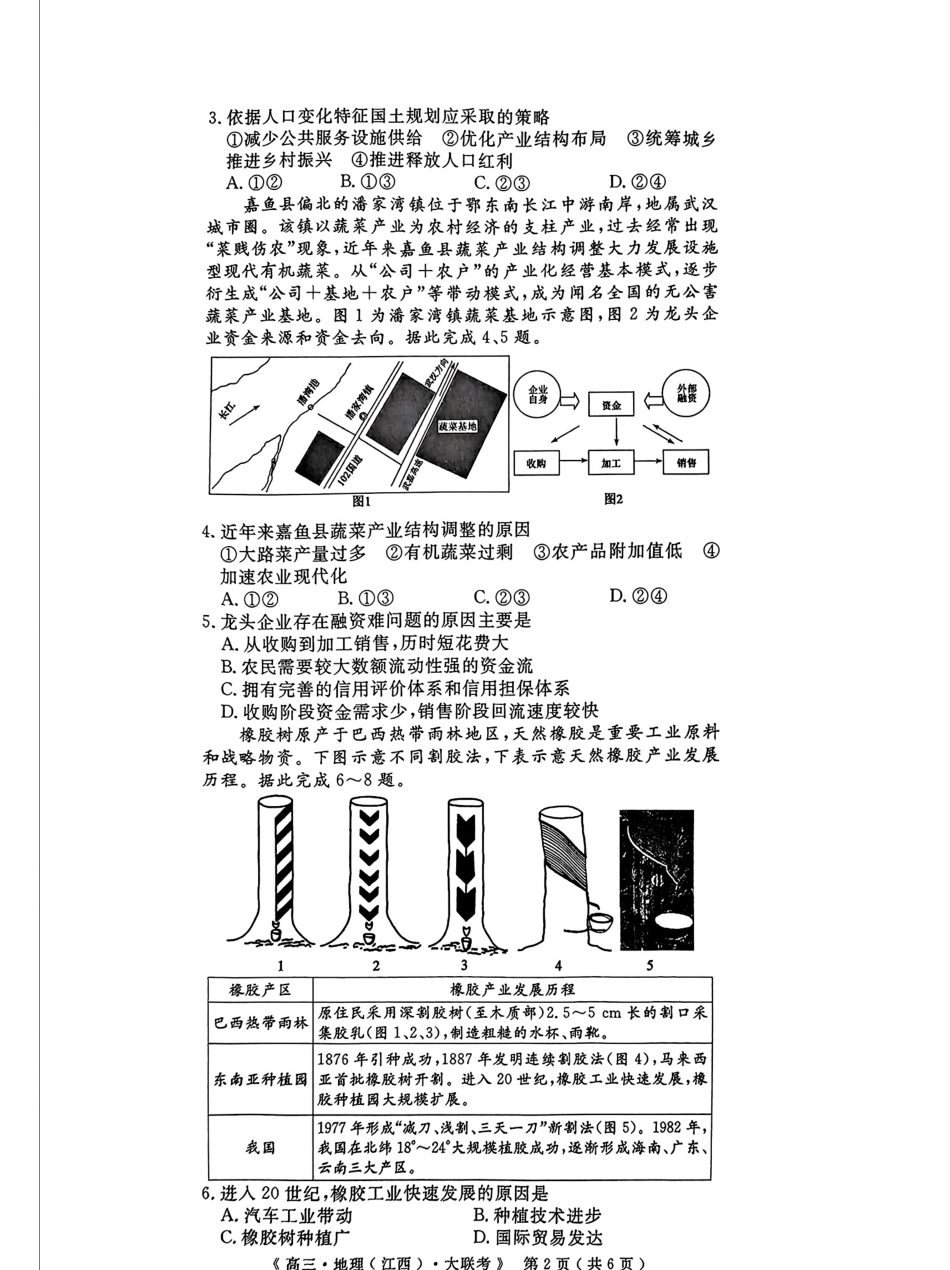 豫皖赣三省G20示范高中2024-2025学年高三上学期12月联考地理+答案.pdf_第2页