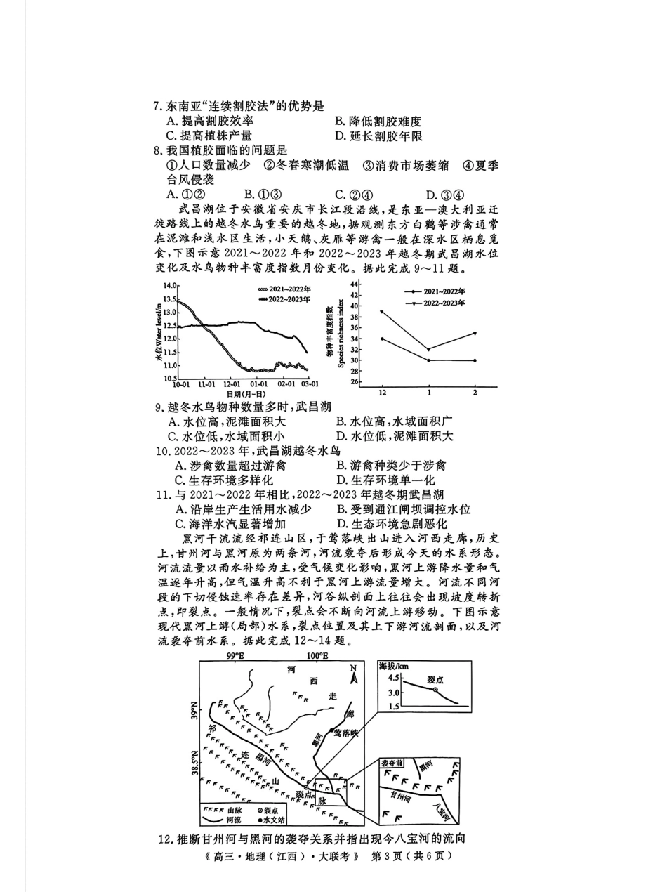 豫皖赣三省G20示范高中2024-2025学年高三上学期12月联考地理+答案.pdf_第3页