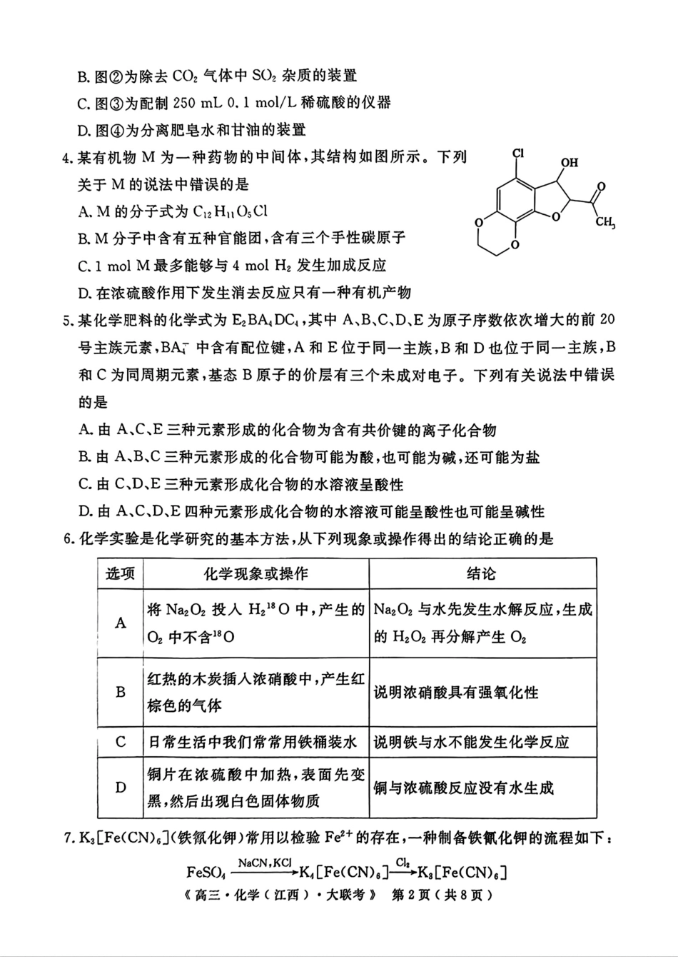 豫皖赣三省G20示范高中2024-2025学年高三上学期12月联考化学+答案.pdf_第2页