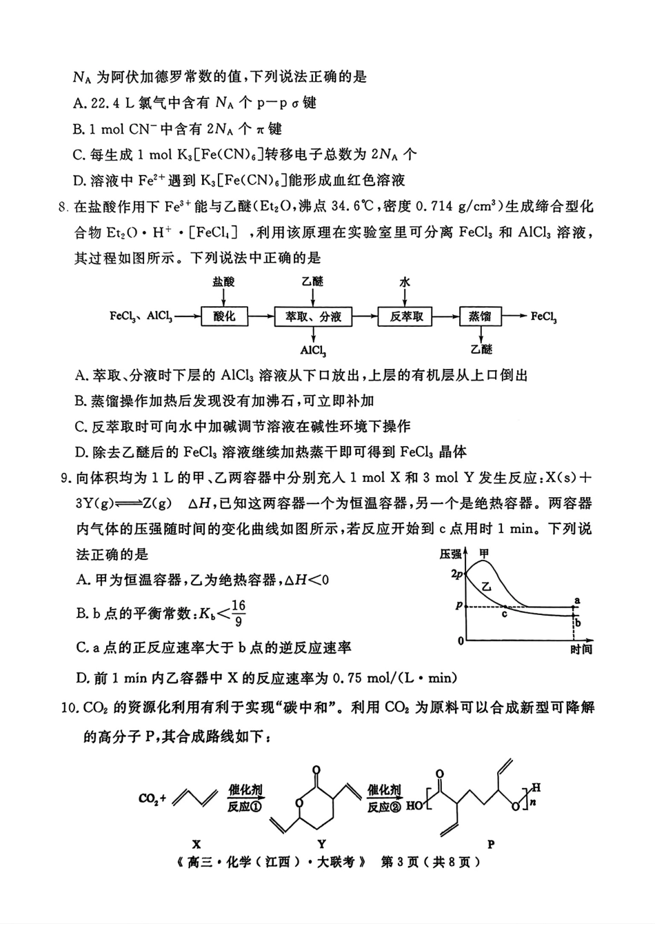 豫皖赣三省G20示范高中2024-2025学年高三上学期12月联考化学+答案.pdf_第3页