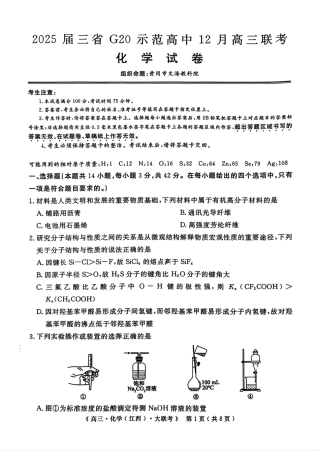 豫皖赣三省G20示范高中2024-2025学年高三上学期12月联考化学+答案.pdf