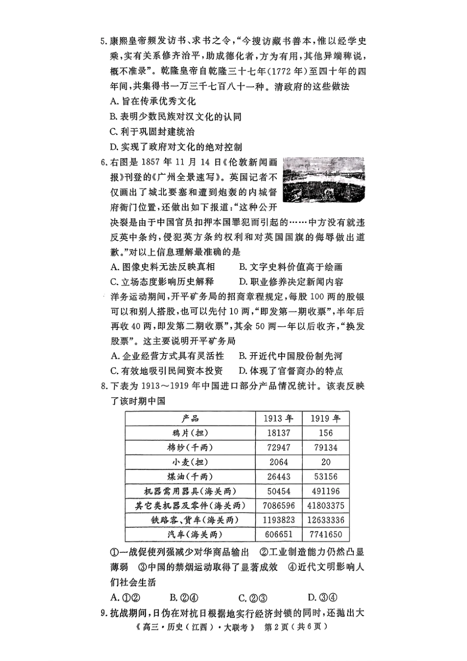 豫皖赣三省G20示范高中2024-2025学年高三上学期12月联考历史+答案.pdf_第2页