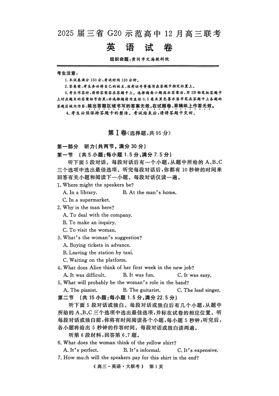 豫皖赣三省G20示范高中2024-2025学年高三上学期12月联考英语+答案.pdf_第1页