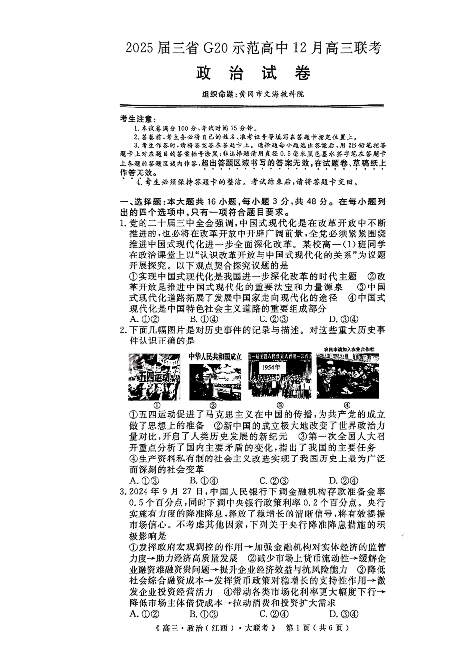 豫皖赣三省G20示范高中2024-2025学年高三上学期12月联考政治+答案.pdf_第1页