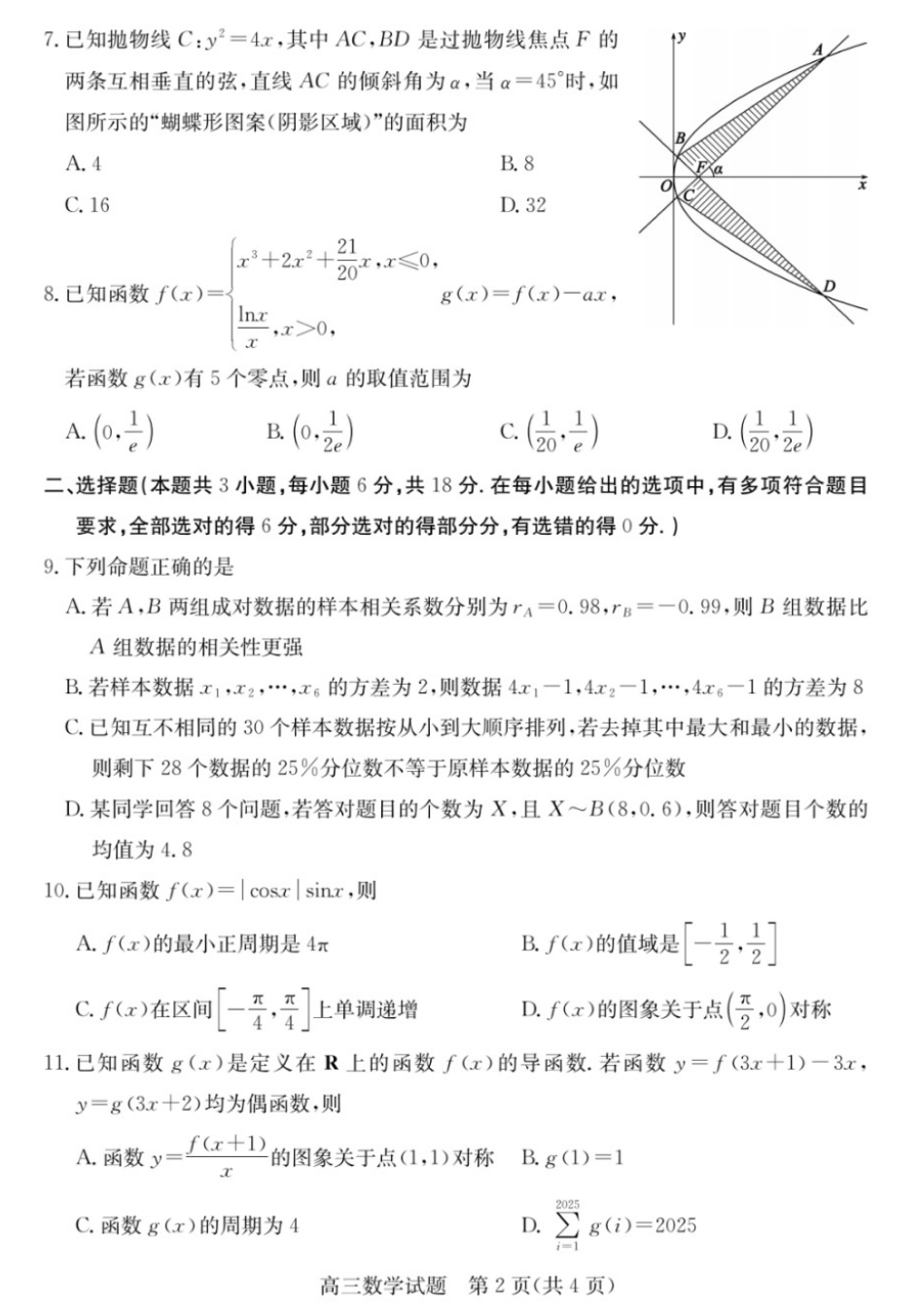 浙江省2025年1月浙江强基联盟高三语文试题(语数)联考数学试卷.pdf_第2页