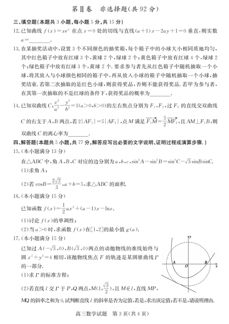 浙江省2025年1月浙江强基联盟高三语文试题(语数)联考数学试卷.pdf_第3页