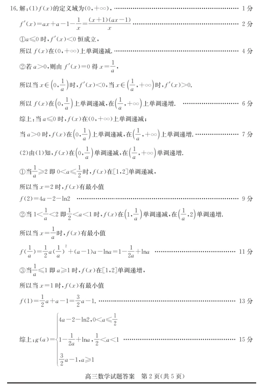 浙江省2025年1月浙江强基联盟高三语文试题(语数)联考数学试卷答案.pdf_第2页