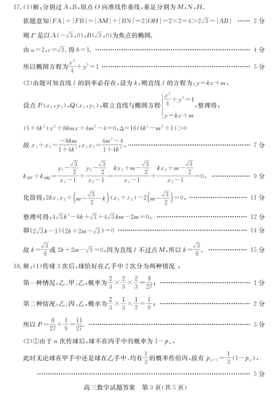 浙江省2025年1月浙江强基联盟高三语文试题(语数)联考数学试卷答案.pdf_第3页