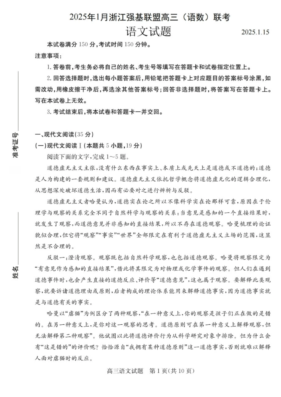 浙江省2025年1月浙江强基联盟高三语文试题(语数)联考语文试卷.pdf_第1页