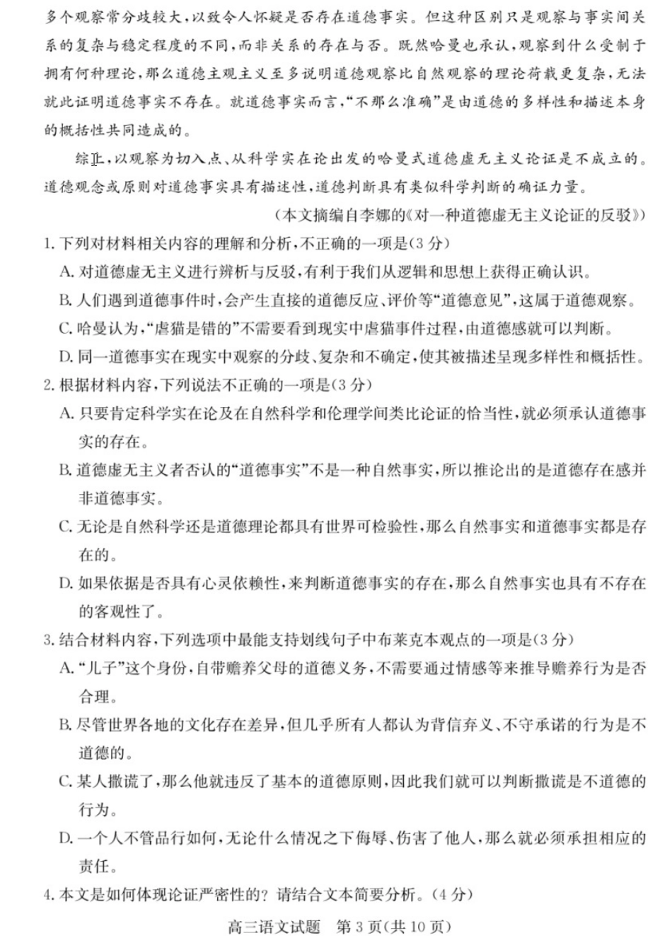 浙江省2025年1月浙江强基联盟高三语文试题(语数)联考语文试卷.pdf_第3页