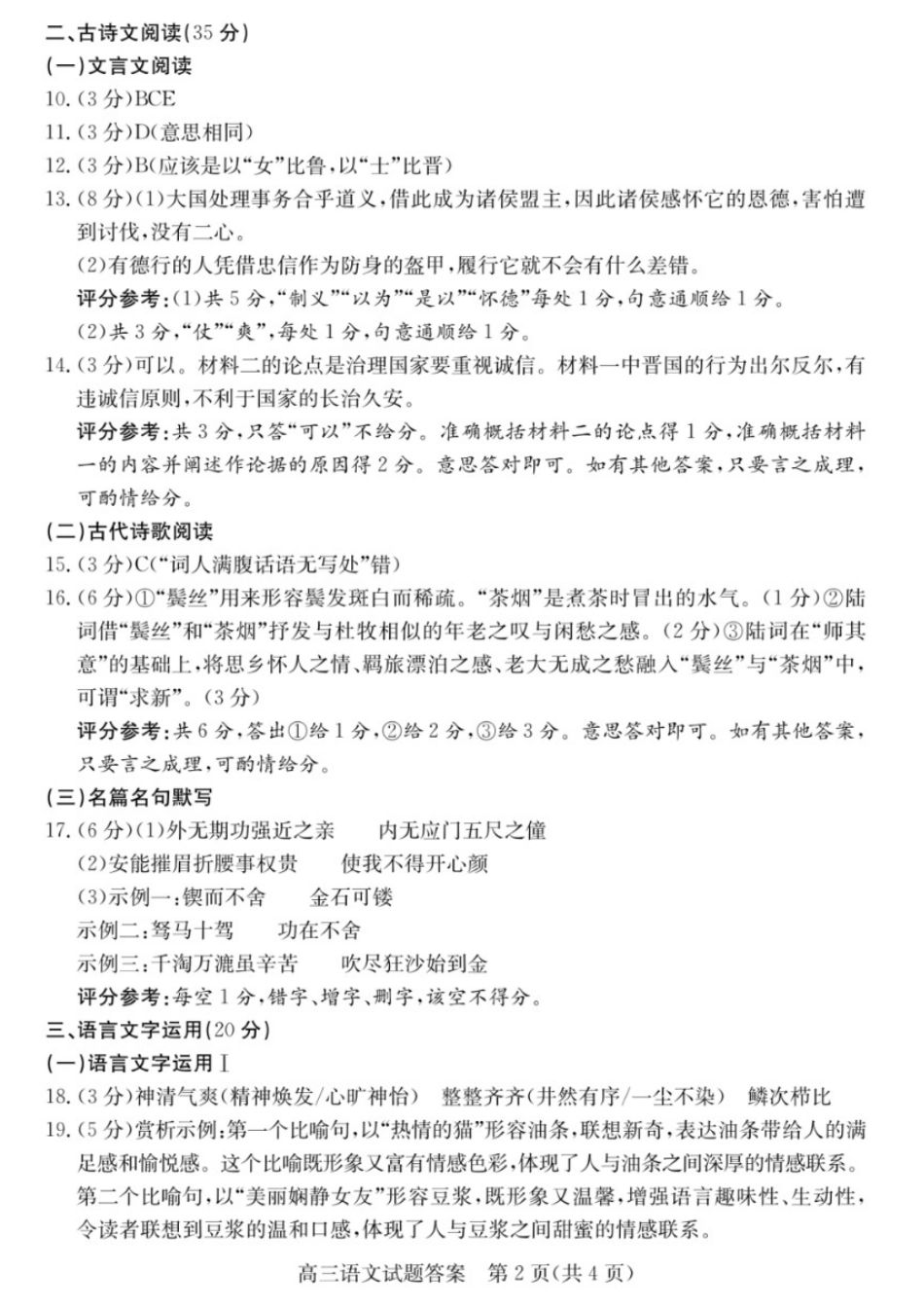 浙江省2025年1月浙江强基联盟高三语文试题(语数)联考语文试卷答案.pdf_第2页