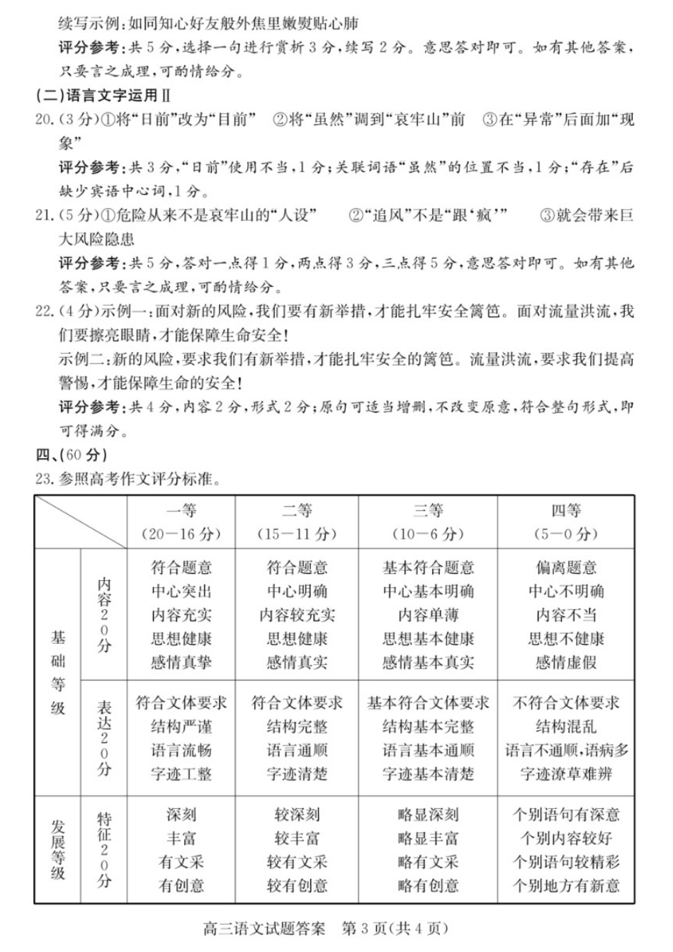 浙江省2025年1月浙江强基联盟高三语文试题(语数)联考语文试卷答案.pdf_第3页