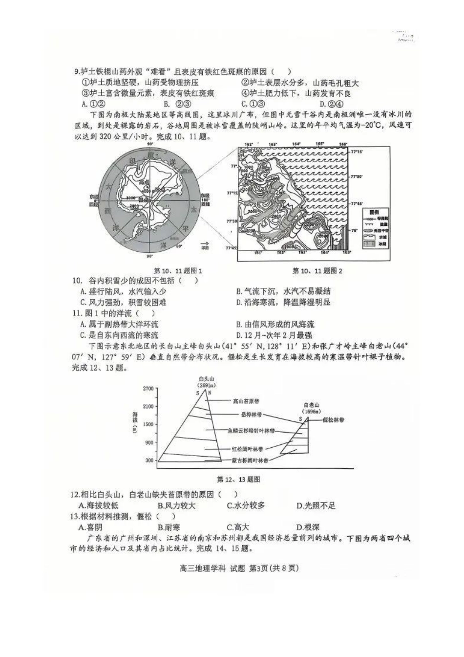 浙江省北斗星盟2024-2025学年高三上学期12月月考地理试卷及答案.pdf_第3页