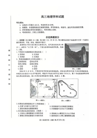浙江省北斗星盟2024-2025学年高三上学期12月月考地理试卷及答案.pdf