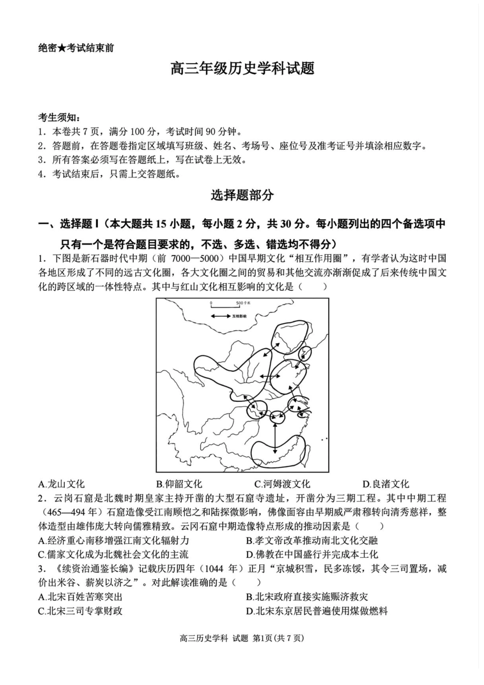 浙江省北斗星盟2024-2025学年高三上学期12月月考历史试题及答案.pdf_第1页