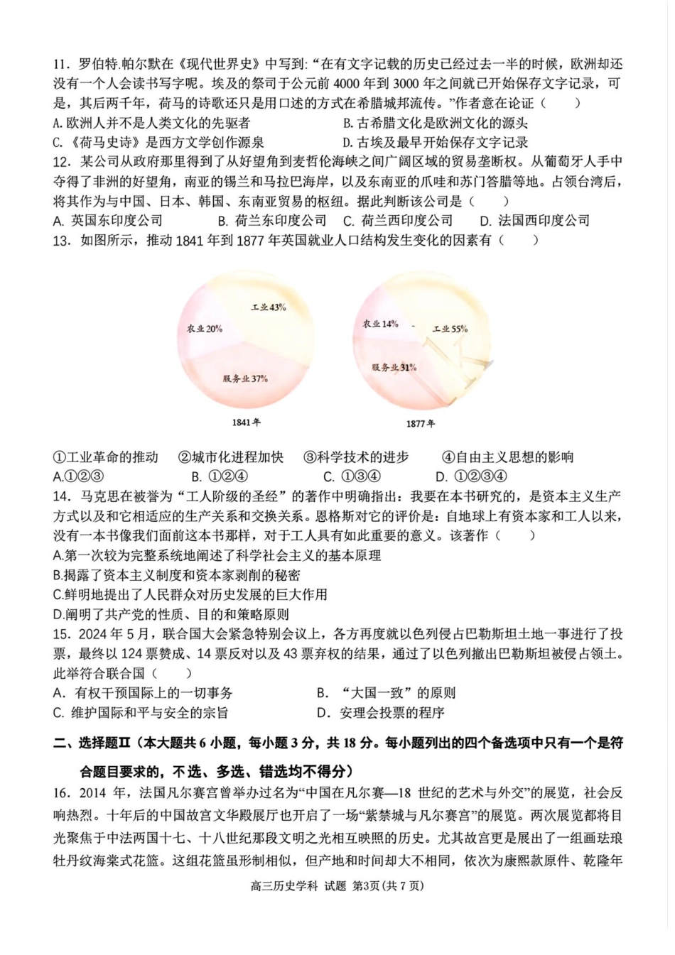 浙江省北斗星盟2024-2025学年高三上学期12月月考历史试题及答案.pdf_第3页