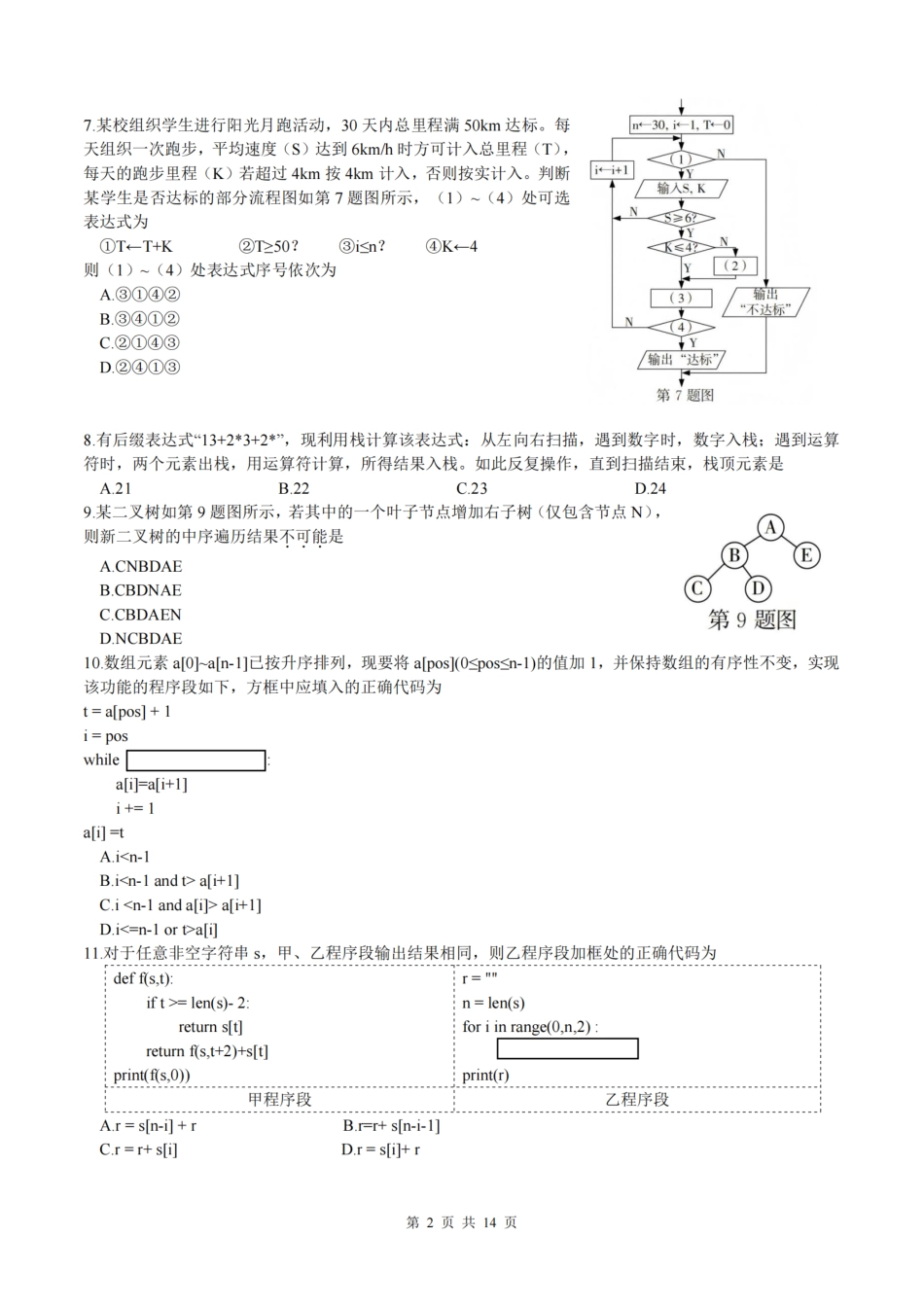 浙江首考2025年1月普通高等学校招生全国统一考试技术+答案.pdf_第2页