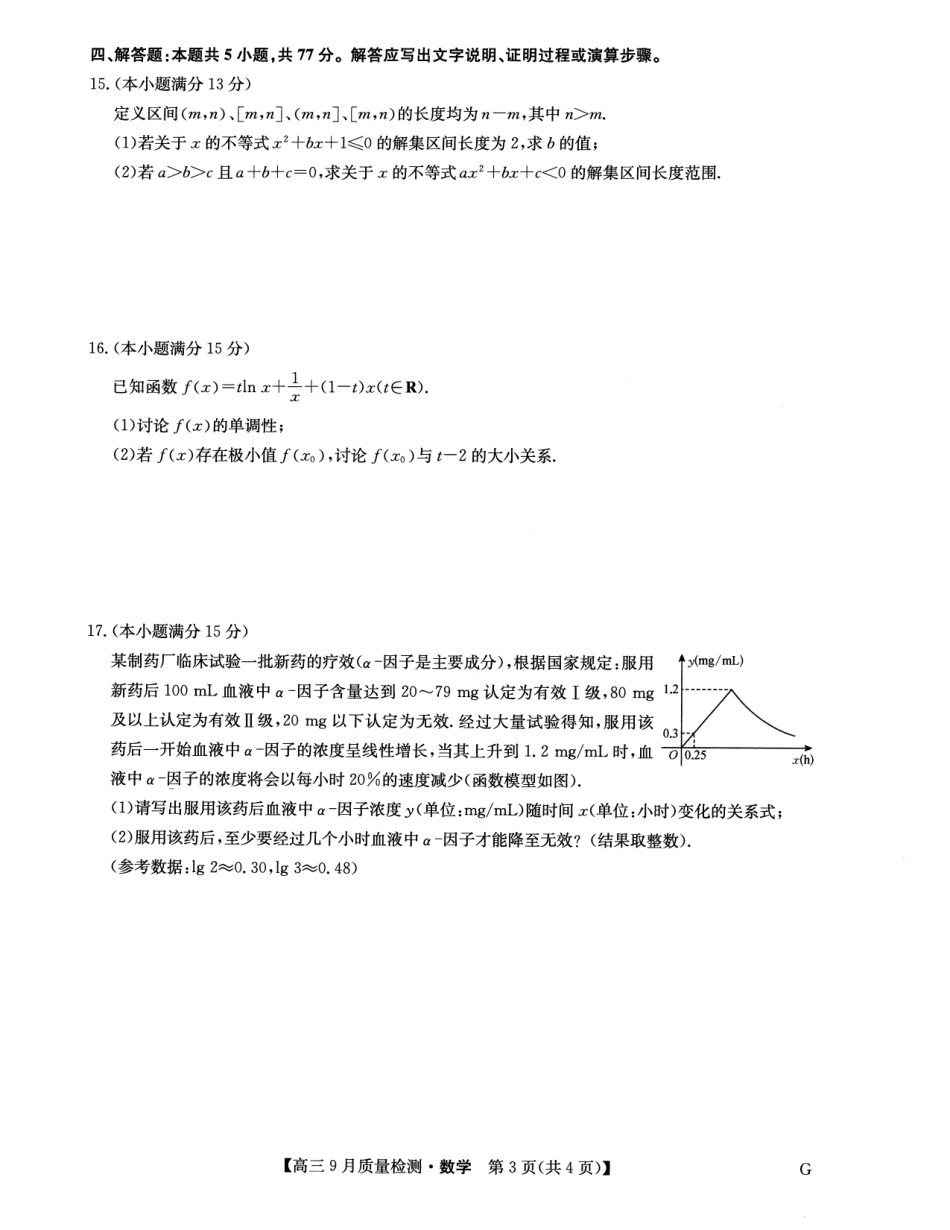 九师联盟2025届高三10月联考（G）数学试题.pdf_第3页