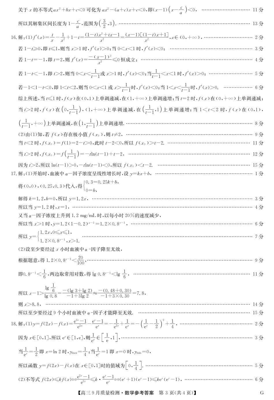 九师联盟2025届高三10月联考（G）数学试题答案.pdf_第3页