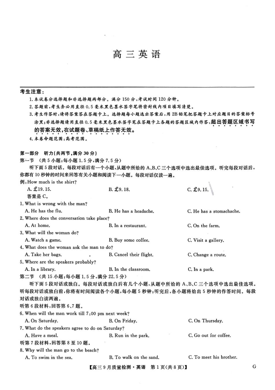 九师联盟2025届高三10月联考（G）英语试题.pdf_第1页