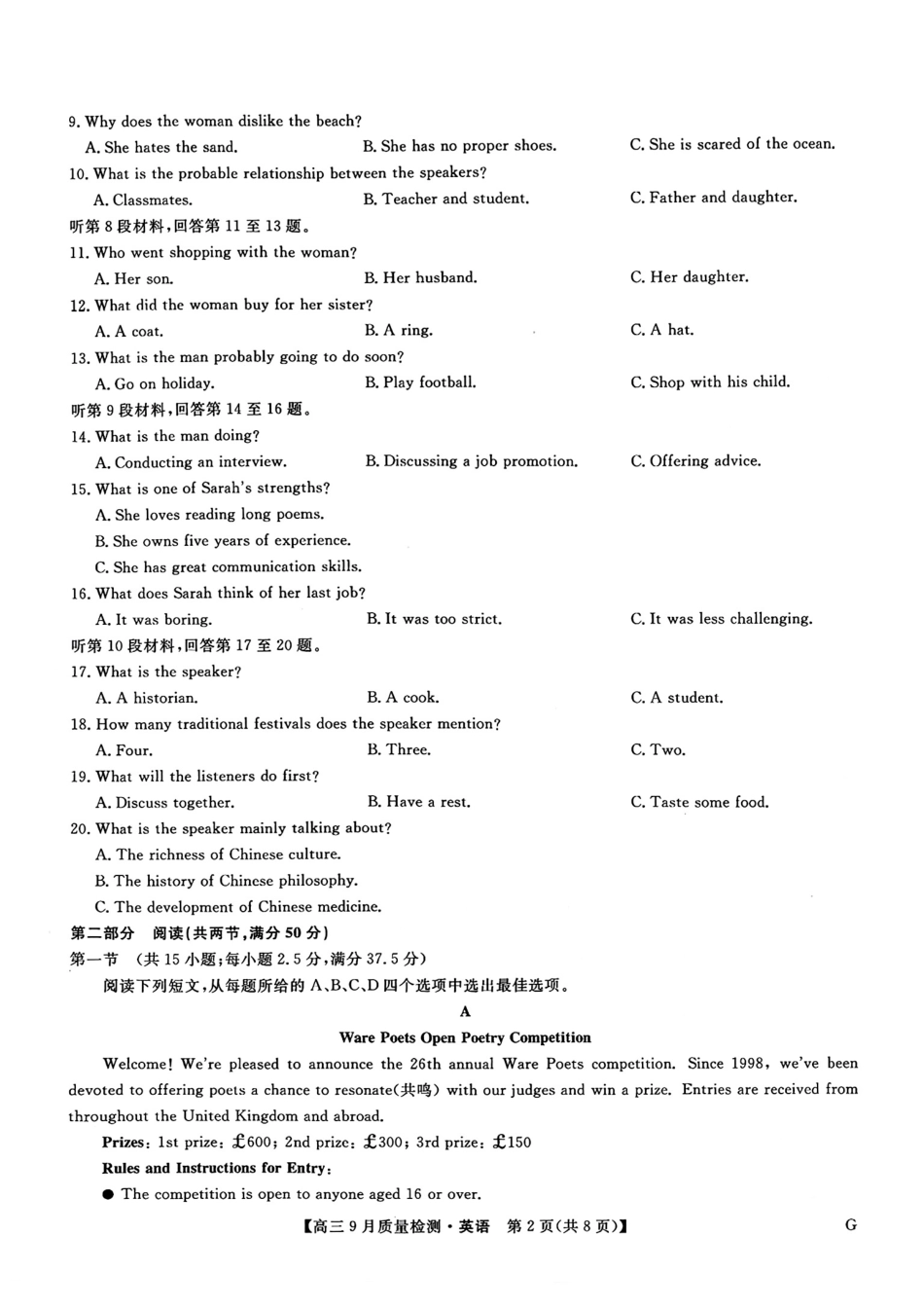 九师联盟2025届高三10月联考（G）英语试题.pdf_第2页