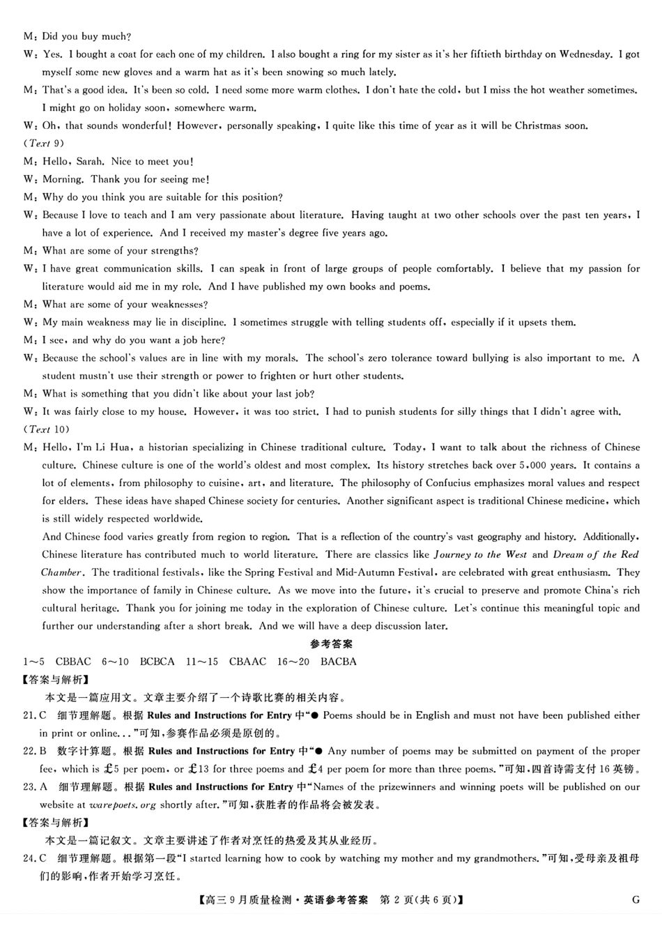 九师联盟2025届高三10月联考（G）英语试题答案.pdf_第2页