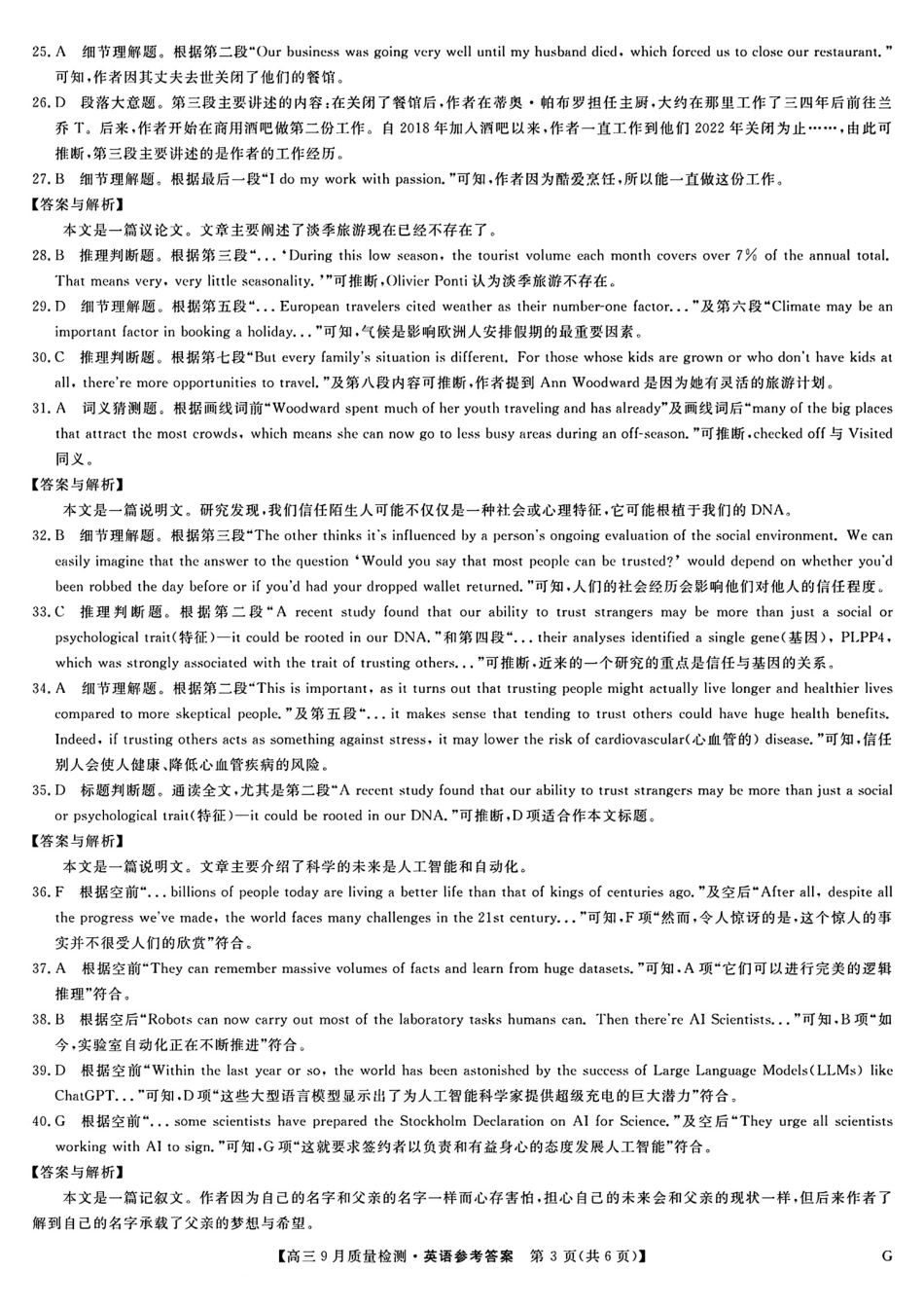 九师联盟2025届高三10月联考（G）英语试题答案.pdf_第3页