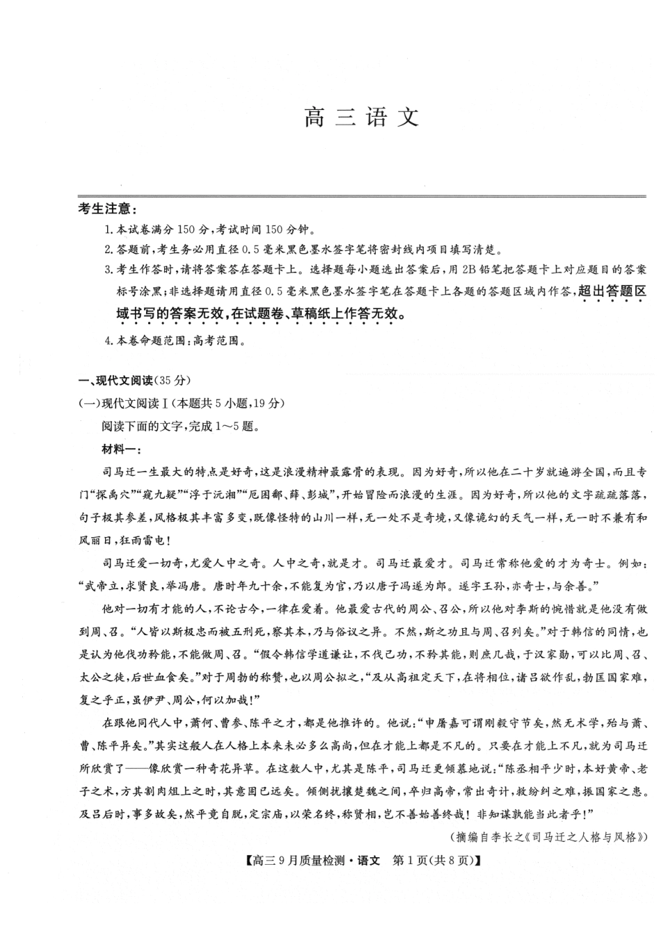 九师联盟2025届高三10月联考（G）语文试题 .pdf_第1页