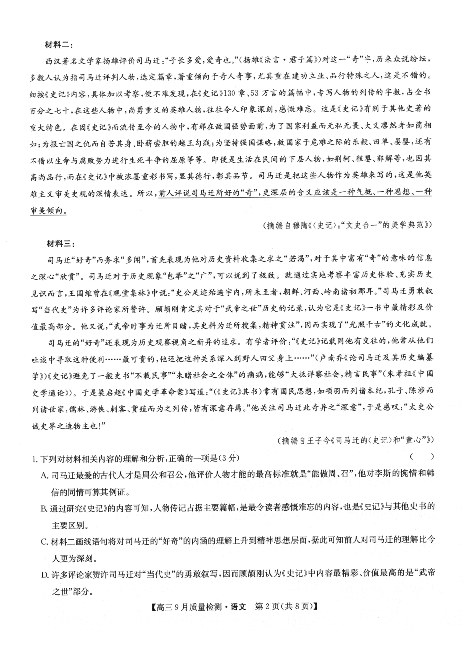 九师联盟2025届高三10月联考（G）语文试题 .pdf_第2页