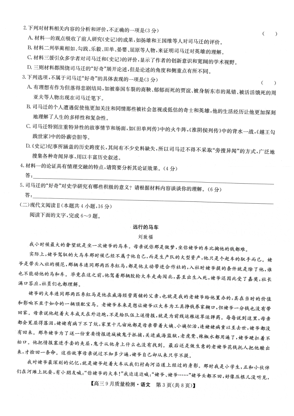 九师联盟2025届高三10月联考（G）语文试题 .pdf_第3页