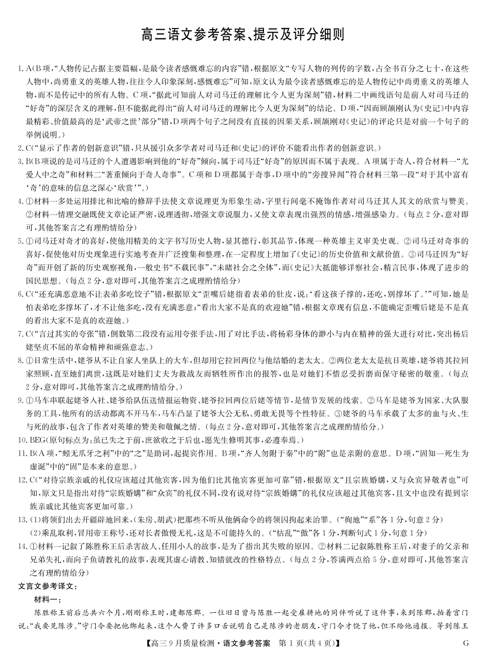九师联盟2025届高三10月联考（G）语文试题答案.pdf_第1页