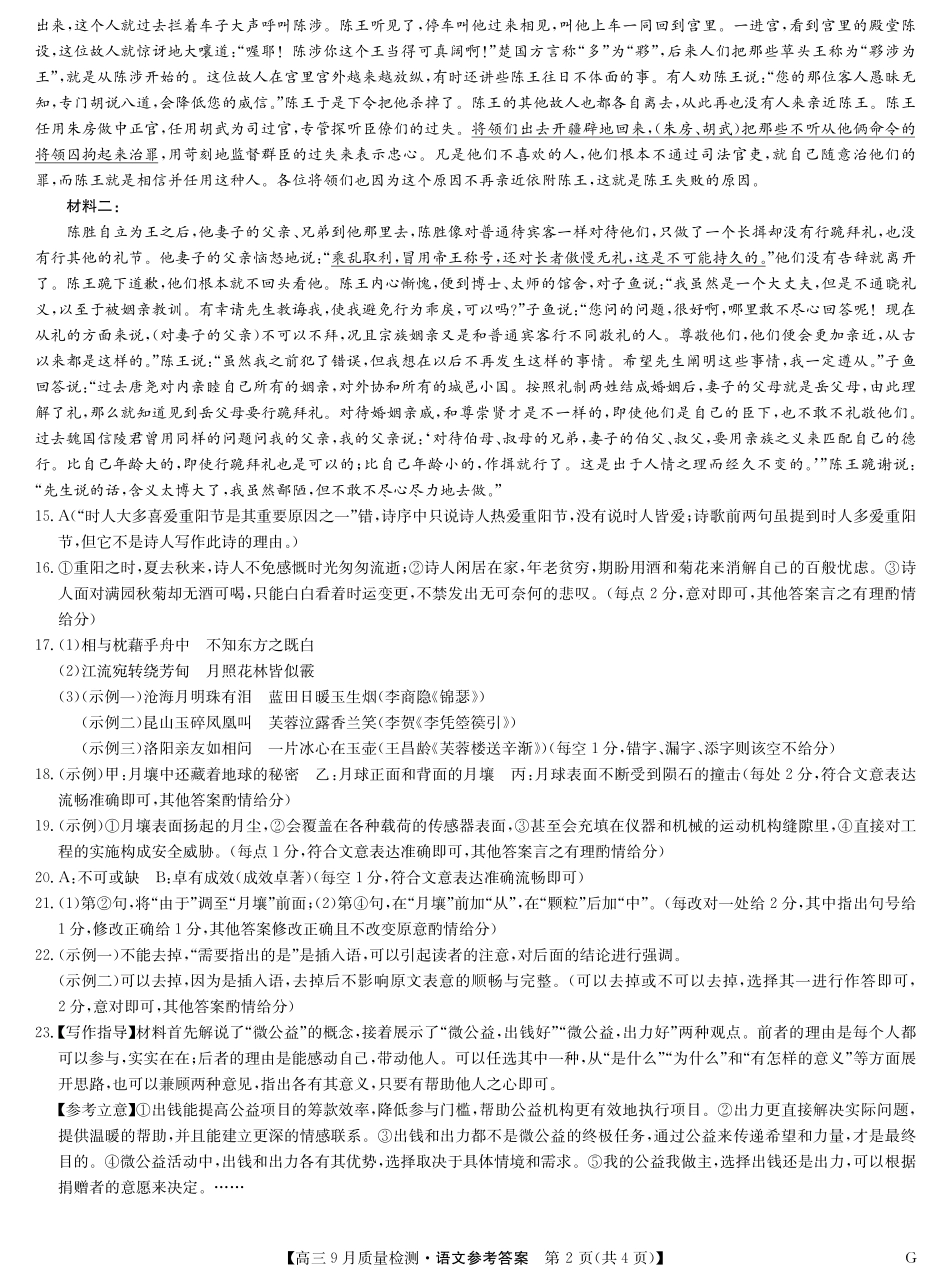 九师联盟2025届高三10月联考（G）语文试题答案.pdf_第2页