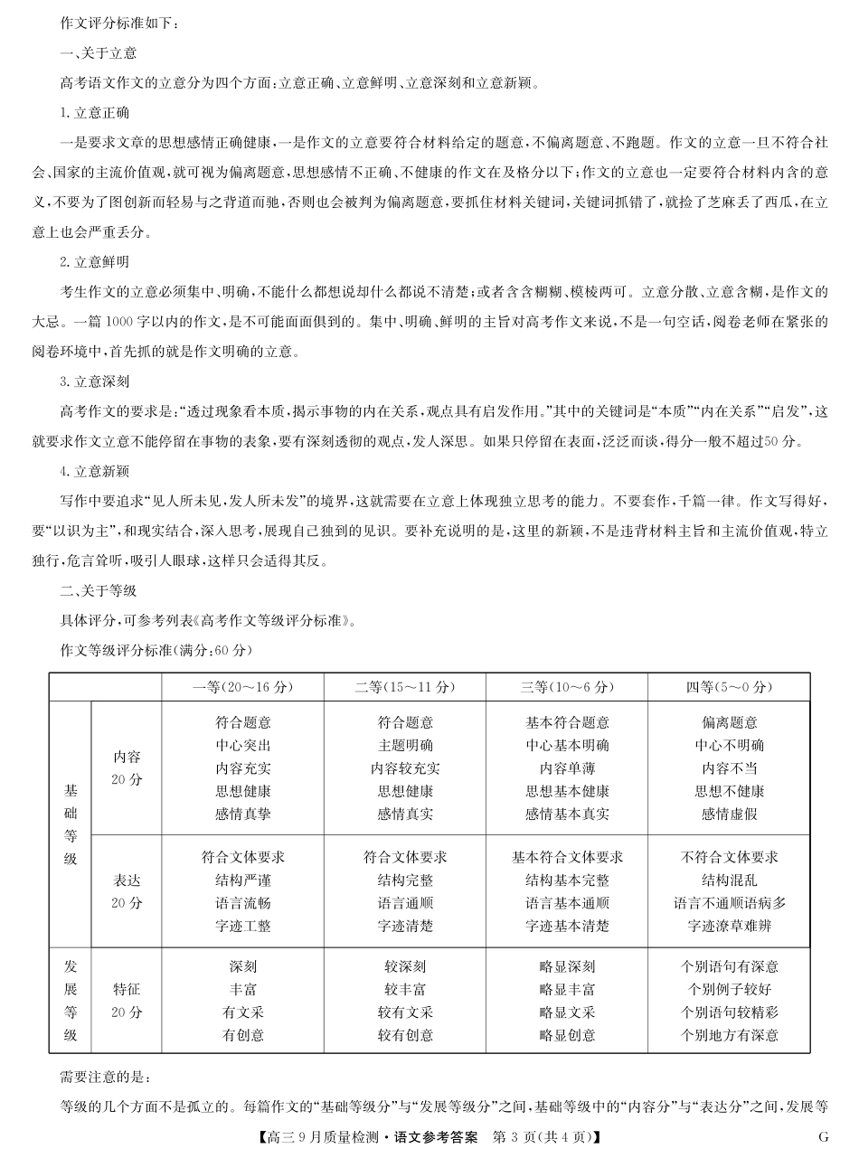 九师联盟2025届高三10月联考（G）语文试题答案.pdf_第3页