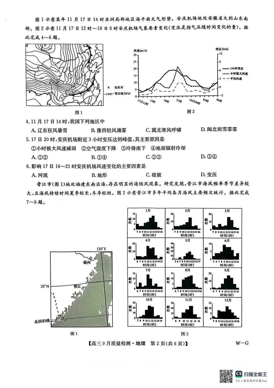 九师联盟2025届高三10月联考（W-G）地理试题.pdf_第2页